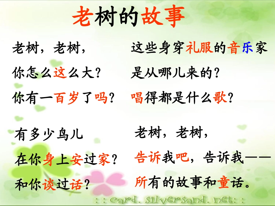《老树的故事》PPT课件[北师大版一年级语文下册]_第3页
