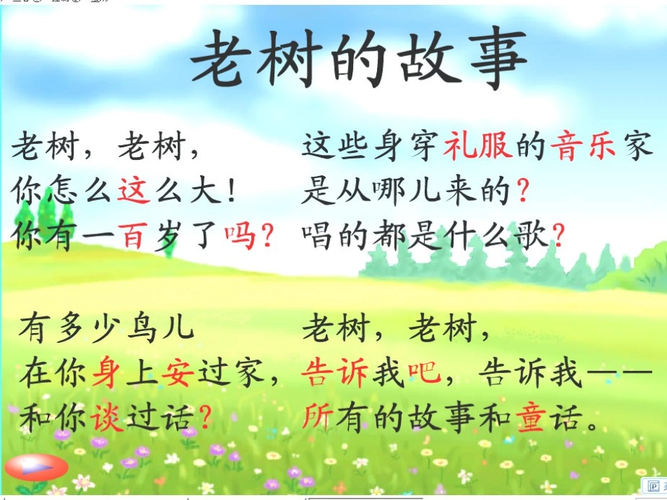 《老树的故事》PPT课件[北师大版一年级语文下册]_第2页