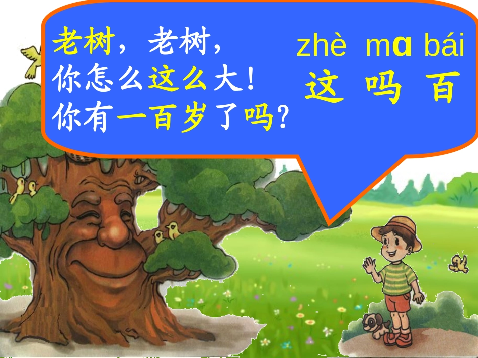 《老树的故事》PPT课件[北师大版一年级语文下册]_第3页