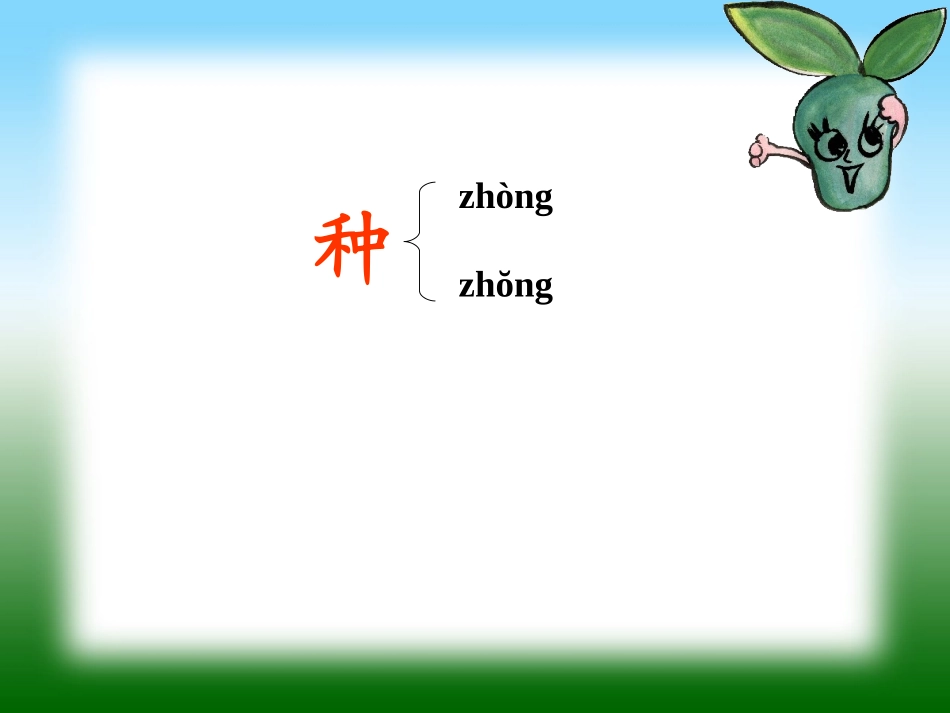 《一粒种子》PPT课件[北师大版一年级语文下册]_第2页