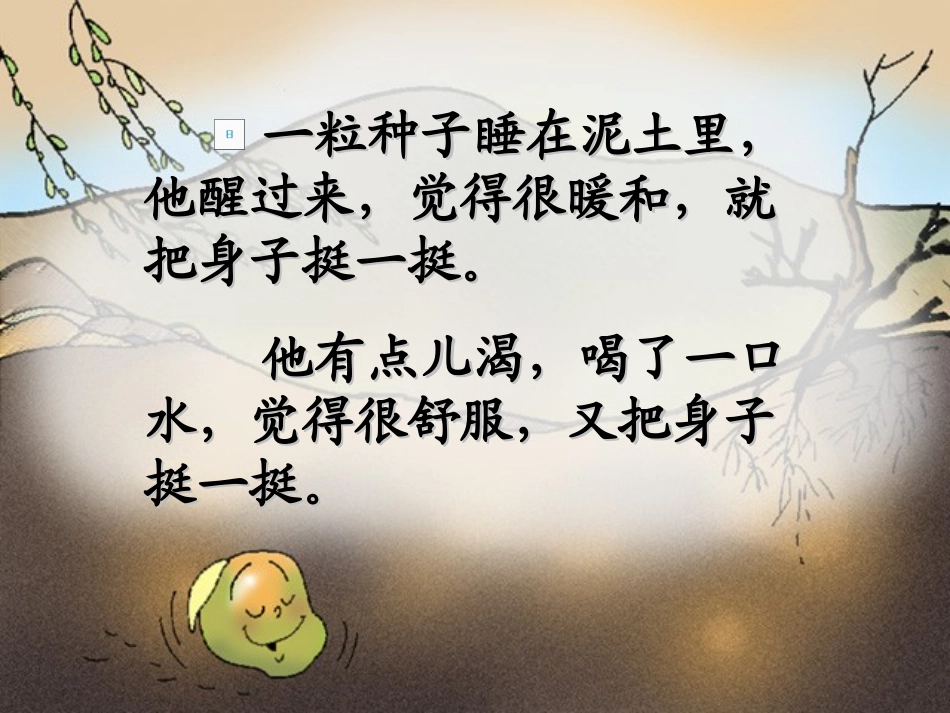 《一粒种子》PPT课件[北师大版一年级语文下册]_第3页