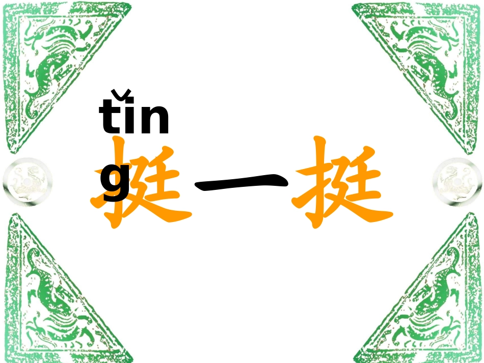 《一粒种子》PPT课件[北师大版一年级语文下册]_第3页