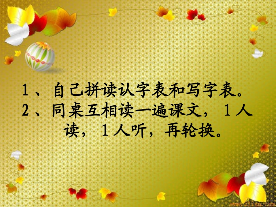 《小鱼的梦》PPT课件[北师大版一年级语文下册]_第2页