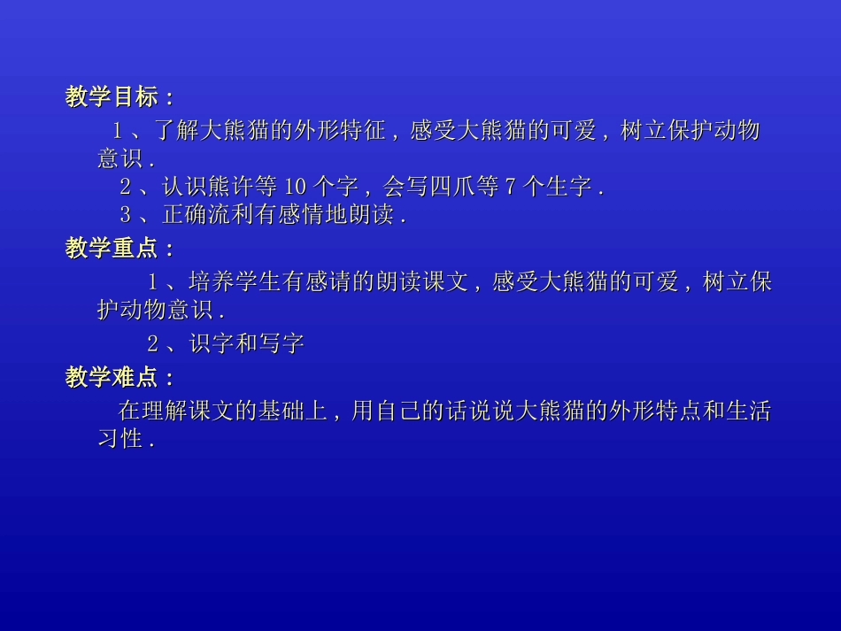 《大熊猫》PPT课件[北师大版一年级语文下册]_第2页