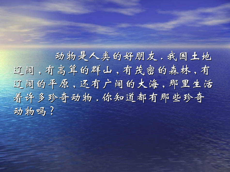 《大熊猫》PPT课件[北师大版一年级语文下册]_第3页