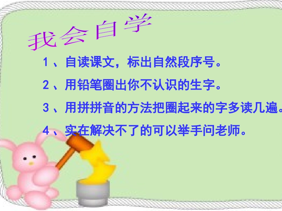 《大熊猫》PPT课件[北师大版一年级语文下册]_第3页