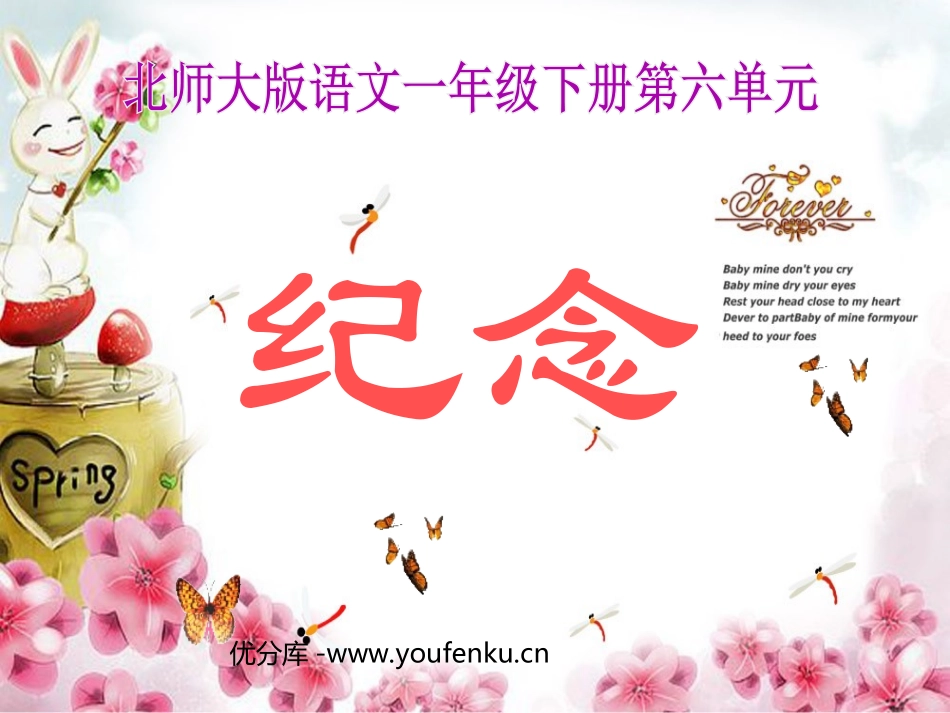 《纪念》PPT课件[北师大版一年级语文下册]_第1页