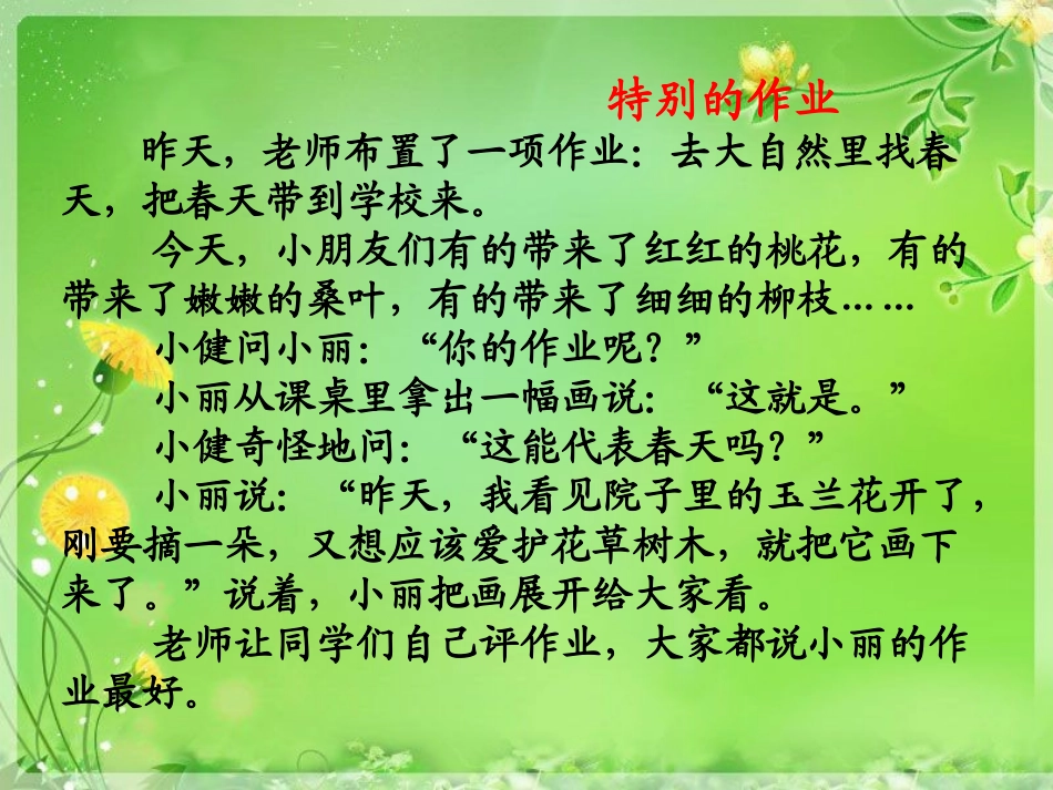 《特别的作业》PPT课件[北师大版一年级语文下册]_第2页