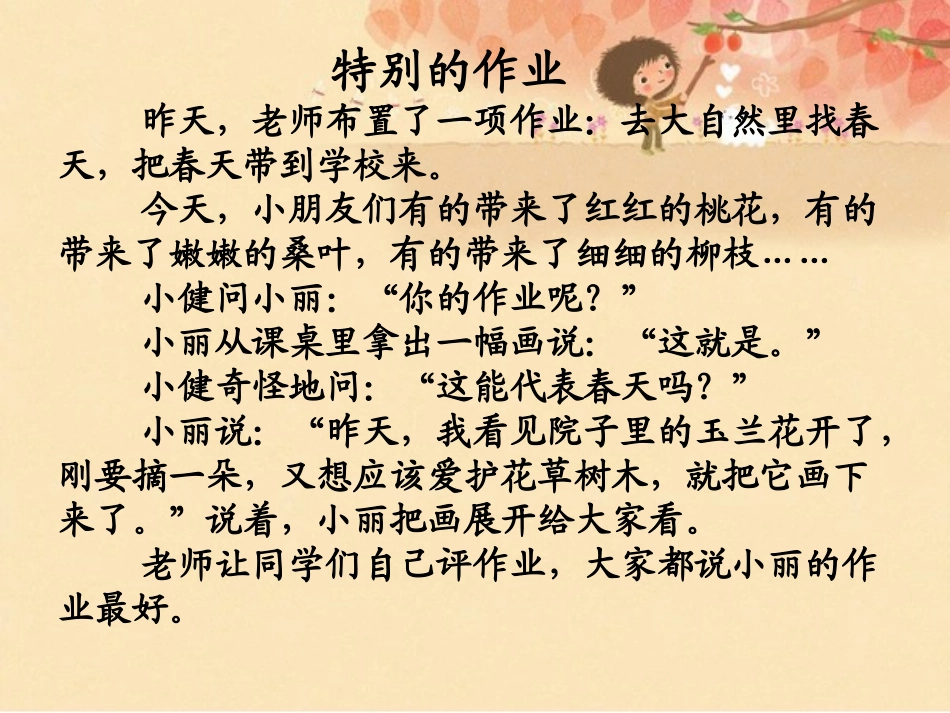 《特别的作业》PPT课件[北师大版一年级语文下册]_第2页