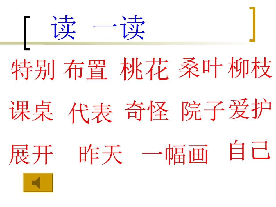 《特别的作业》PPT课件[北师大版一年级语文下册]_第2页