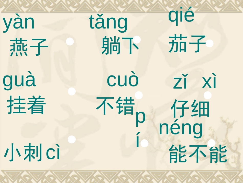 《燕子妈妈笑了》PPT课件[北师大版一年级语文下册]_第2页