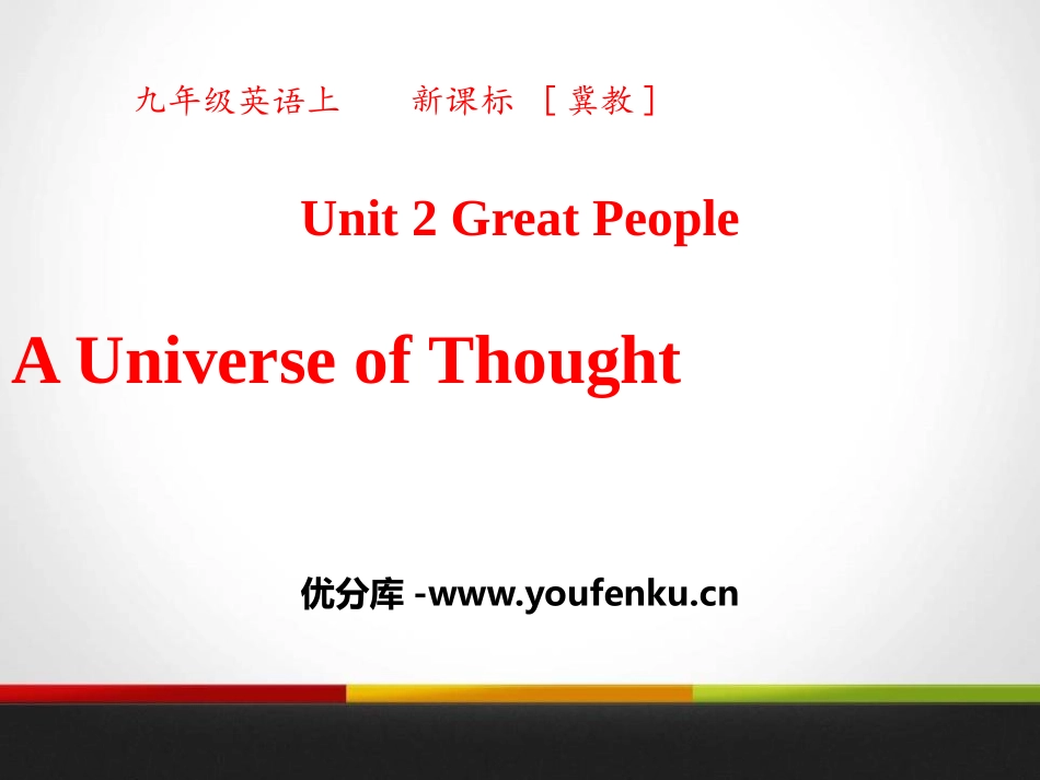 《A Universe of Thought》Great People PPT课件_第1页