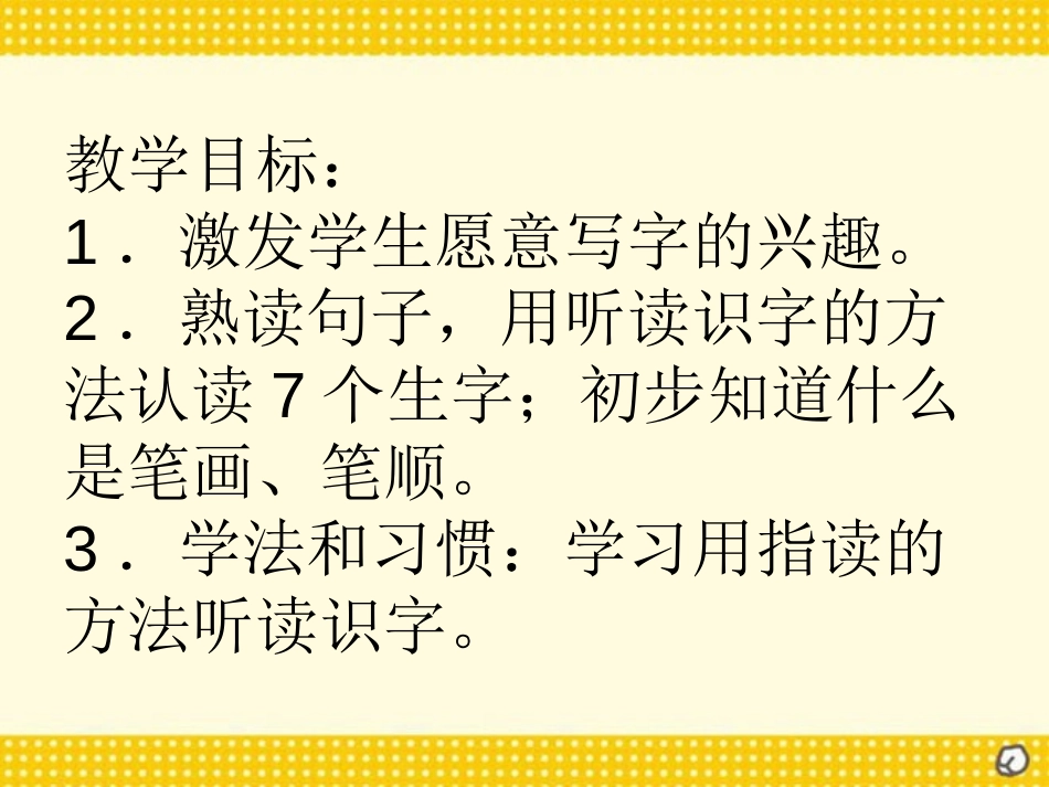 《丁丁学写字》PPT课件[北师大版一年级语文下册]_第2页
