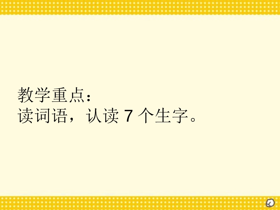 《丁丁学写字》PPT课件[北师大版一年级语文下册]_第3页