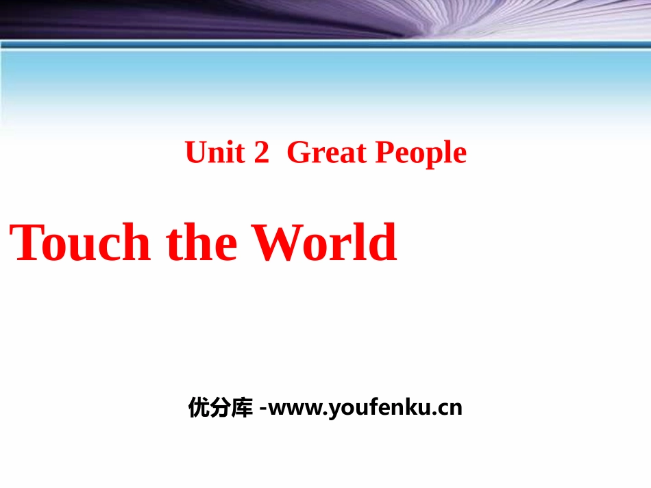 《Touch the World》Great People PPT教学课件_第1页