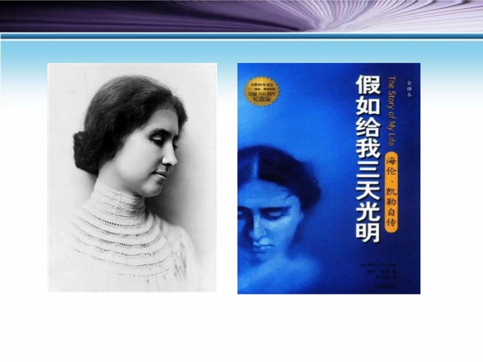 《Touch the World》Great People PPT教学课件_第2页