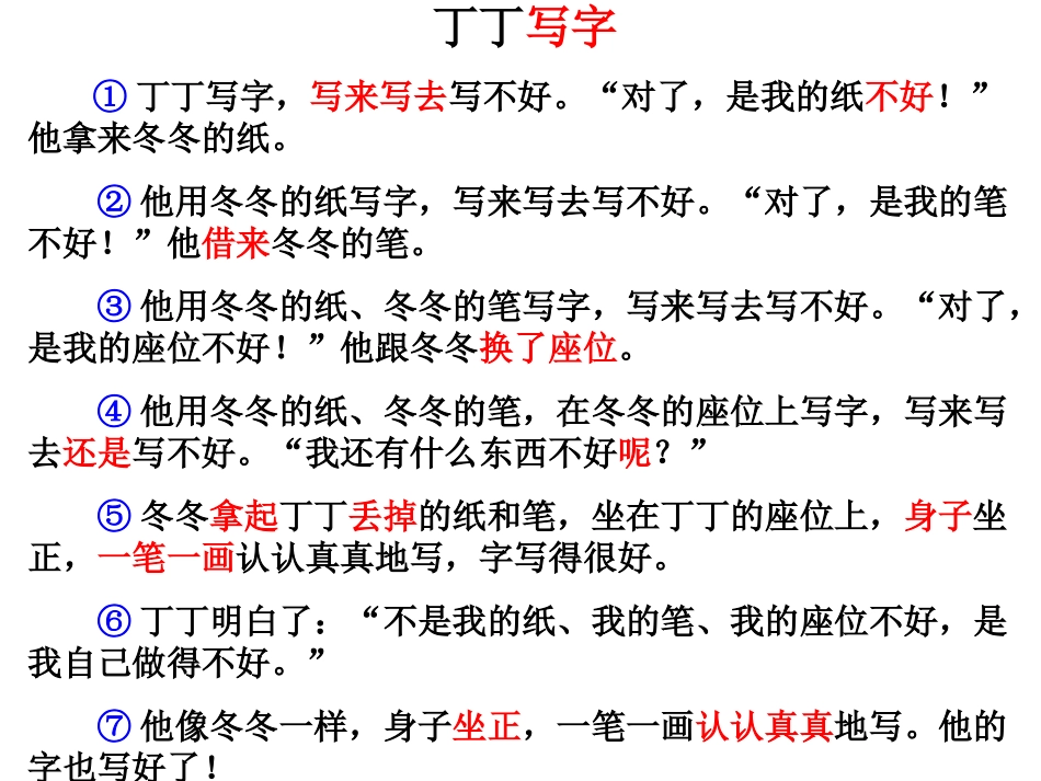 《丁丁学写字》PPT课件[北师大版一年级语文下册]_第3页