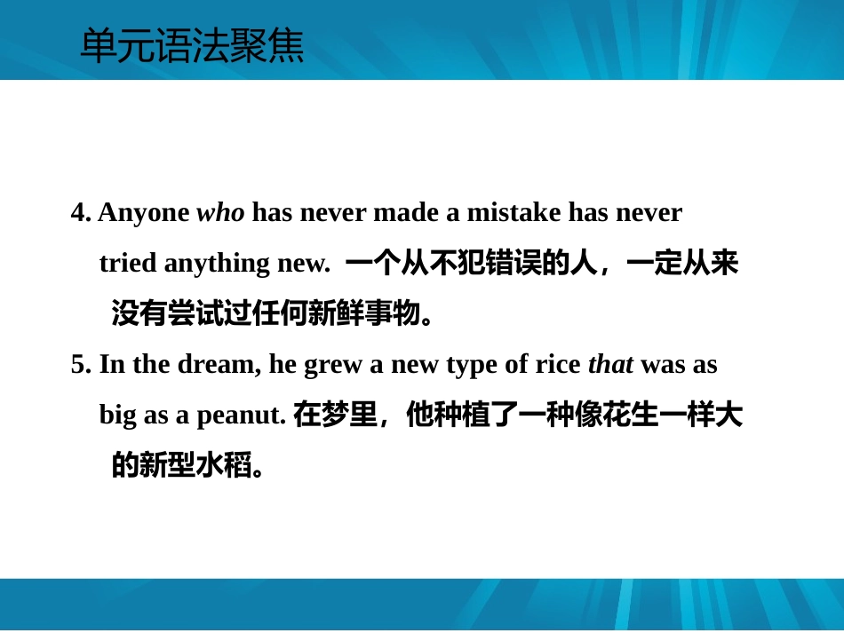 《单元语法聚焦》Great People PPT课件_第3页