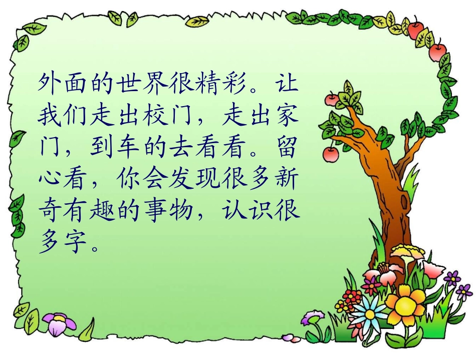 《车的世界》PPT课件[北师大版一年级语文下册]_第2页