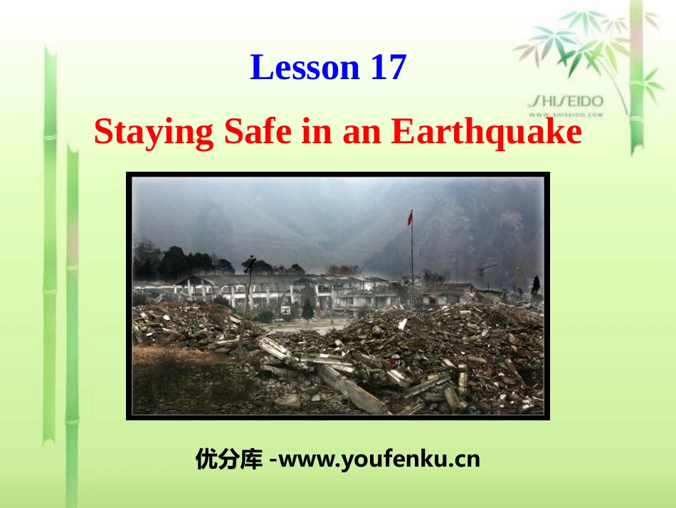 《Staying Safe in an Earthquake》Safety PPT课件_第1页