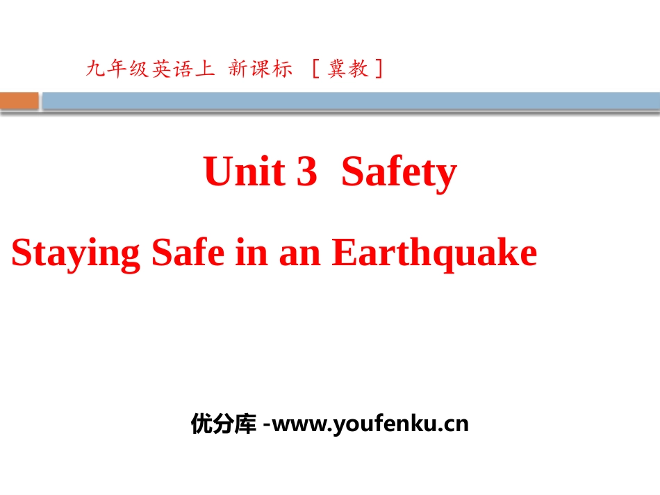 《Staying Safe in an Earthquake》Safety PPT课件_第1页