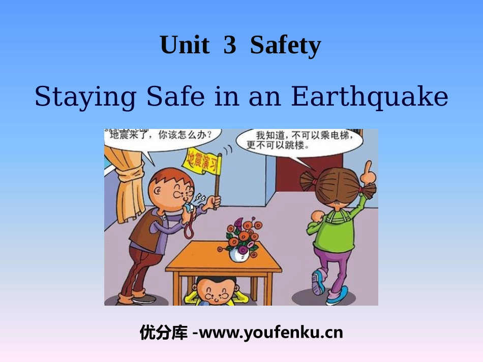 《Staying Safe in an Earthquake》Safety PPT课件_第1页