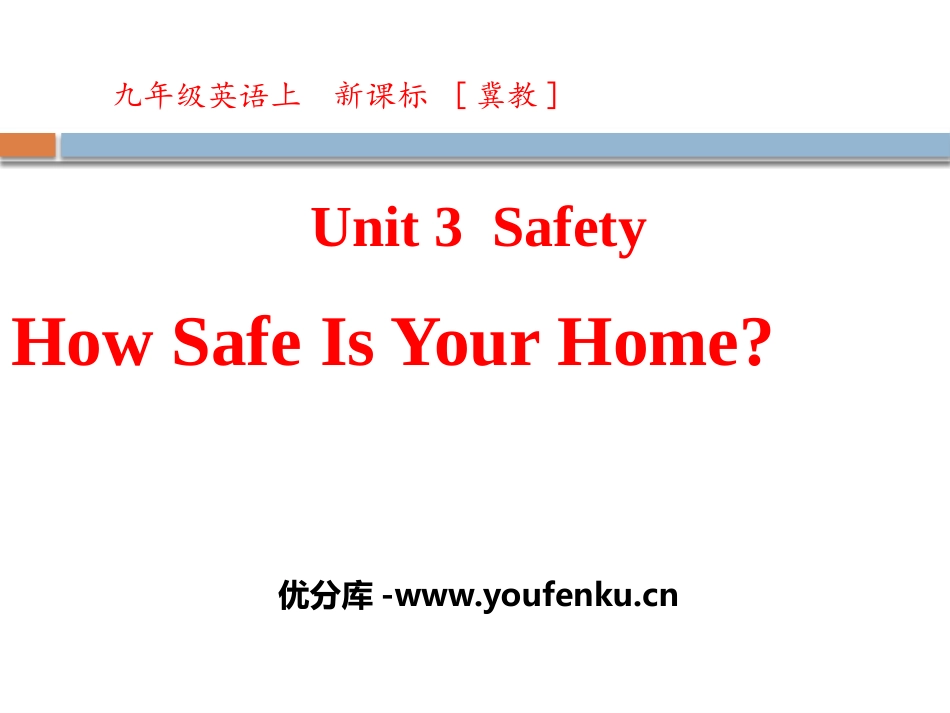 《How safe is your home?》Safety PPT课件_第1页
