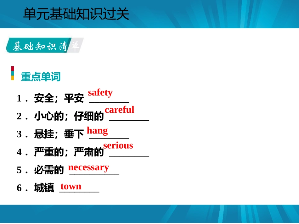 《单元基础知识过关》Safety PPT课件[冀教版九年级英语]_第2页