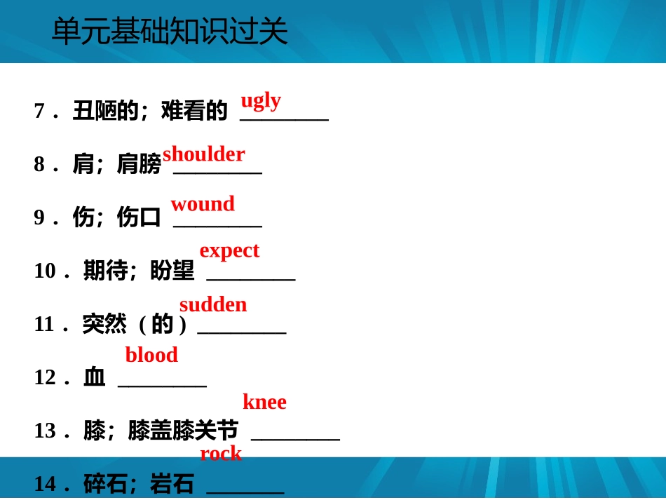 《单元基础知识过关》Safety PPT课件[冀教版九年级英语]_第3页
