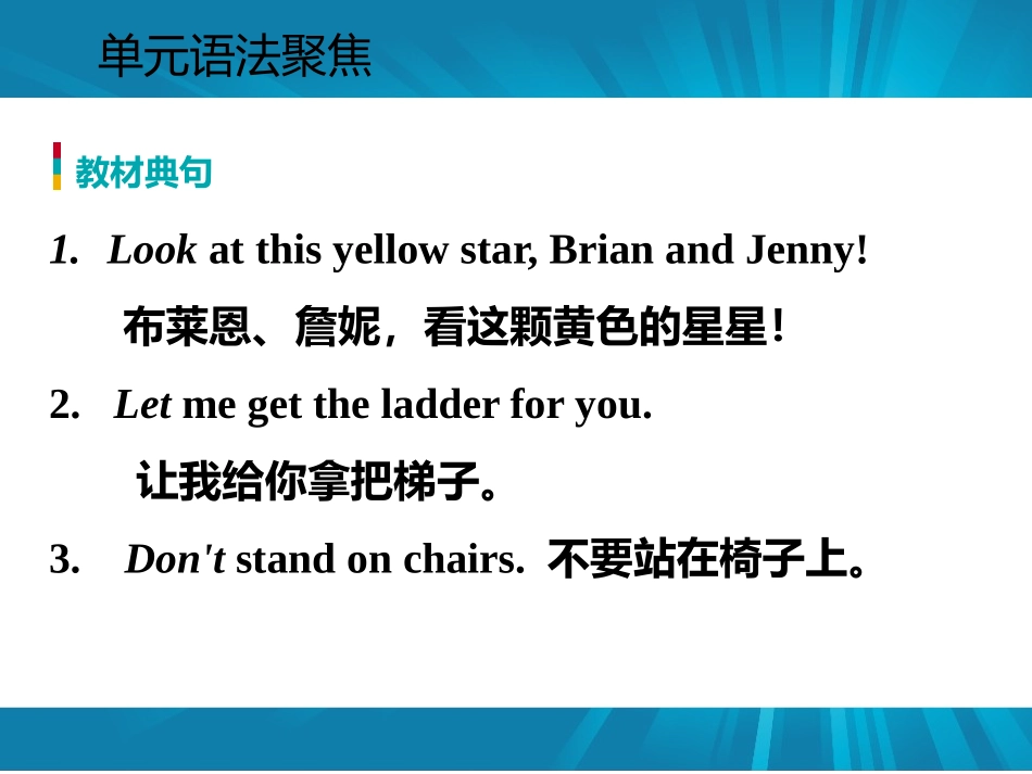 《单元语法聚焦》Safety PPT课件[冀教版九年级英语]_第2页