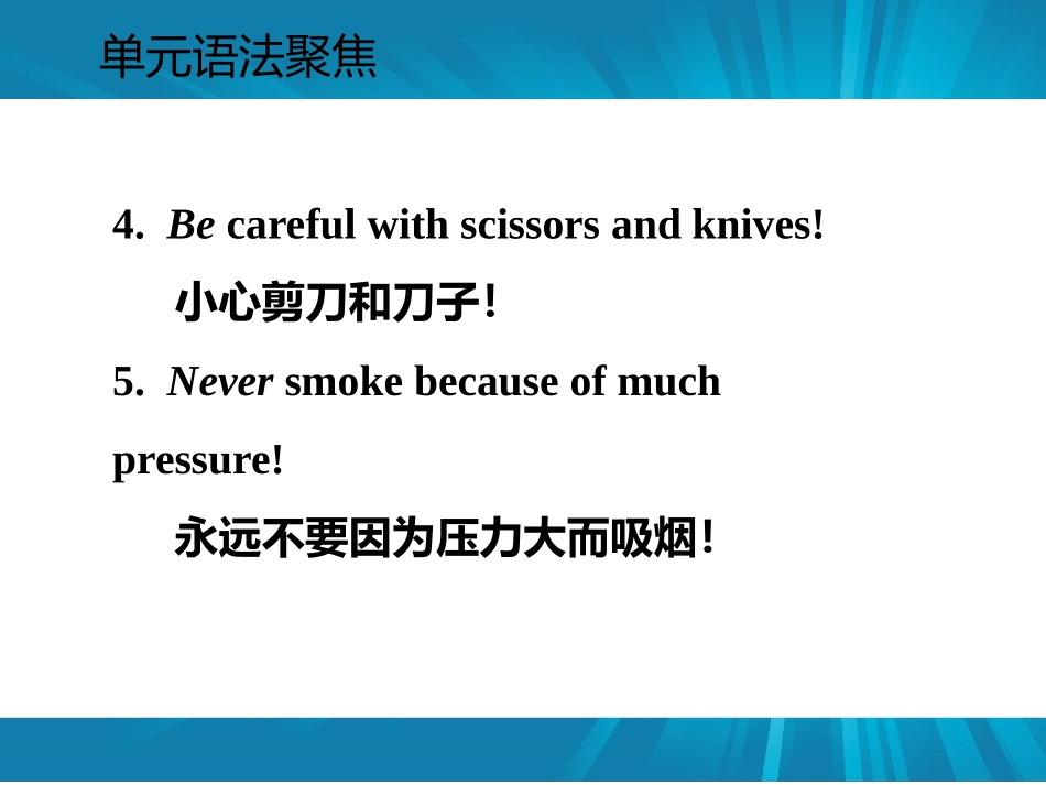 《单元语法聚焦》Safety PPT课件[冀教版九年级英语]_第3页