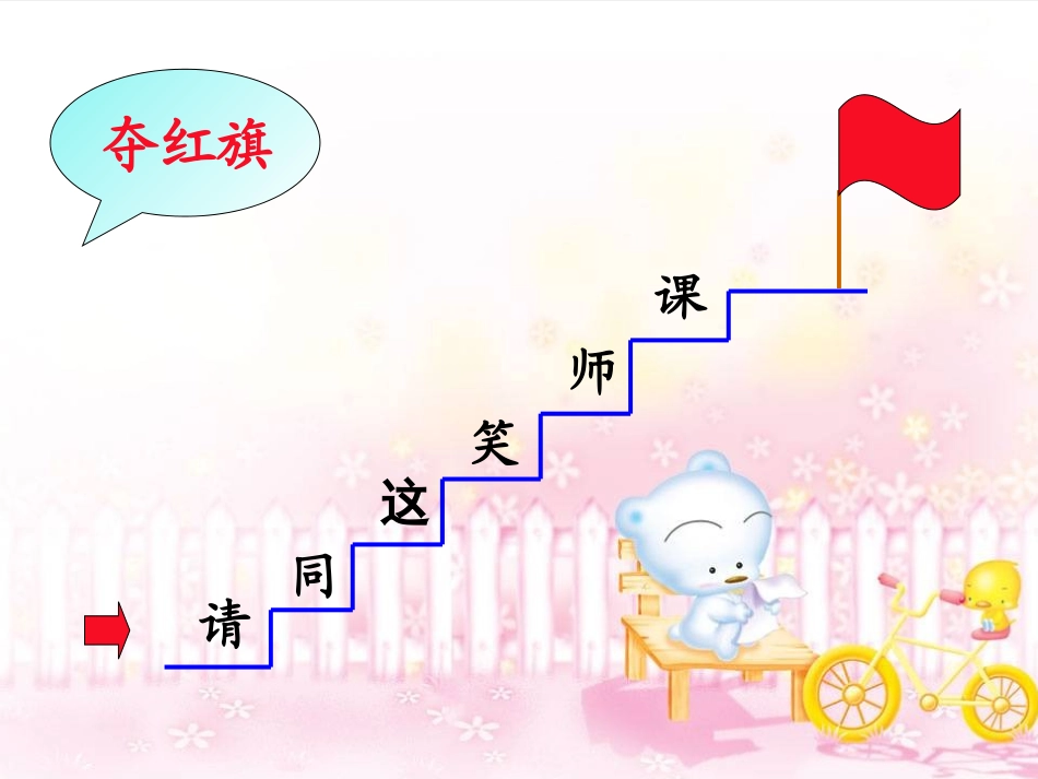 《冬冬读课文》PPT课件[北师大版一年级语文下册]_第3页