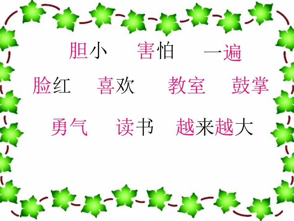 《冬冬读课文》PPT课件[北师大版一年级语文下册]_第3页