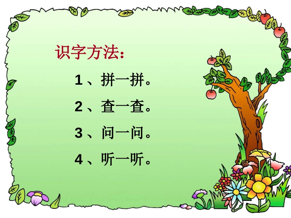 《池塘边的叫声》PPT课件[北师大版一年级语文下册]_第2页