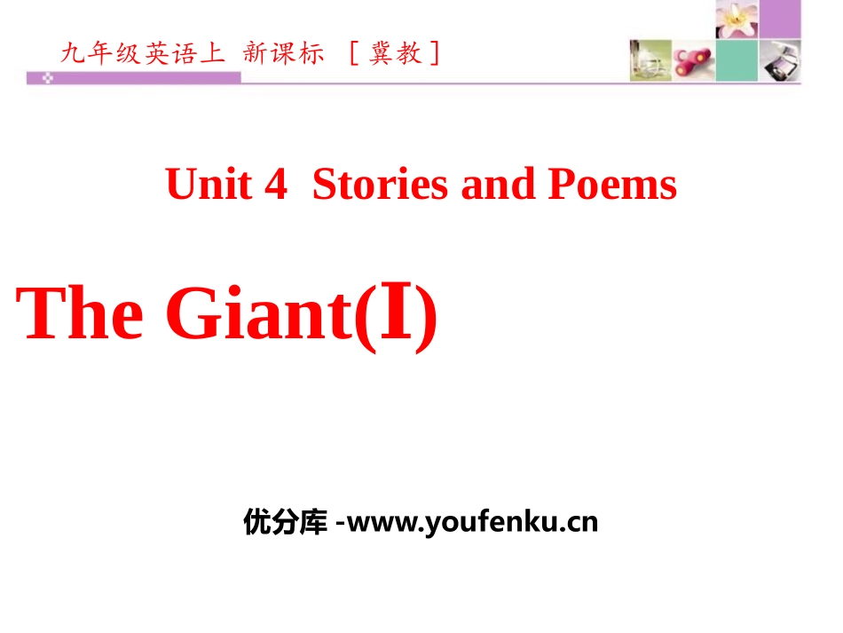 《The Giant》Stories and Poems PPT课件_第1页