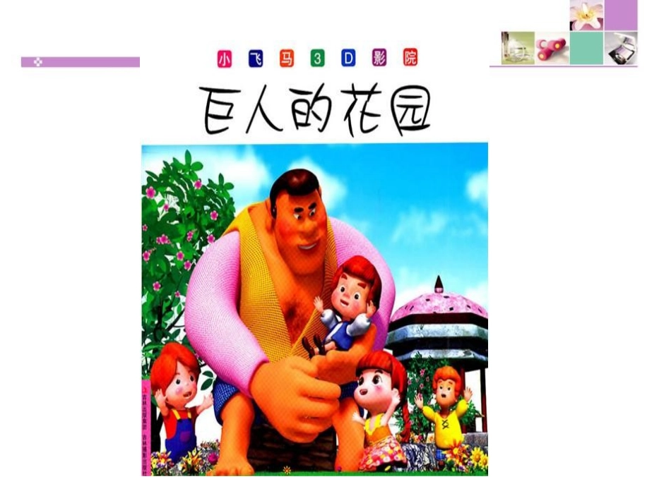 《The Giant》Stories and Poems PPT课件_第2页