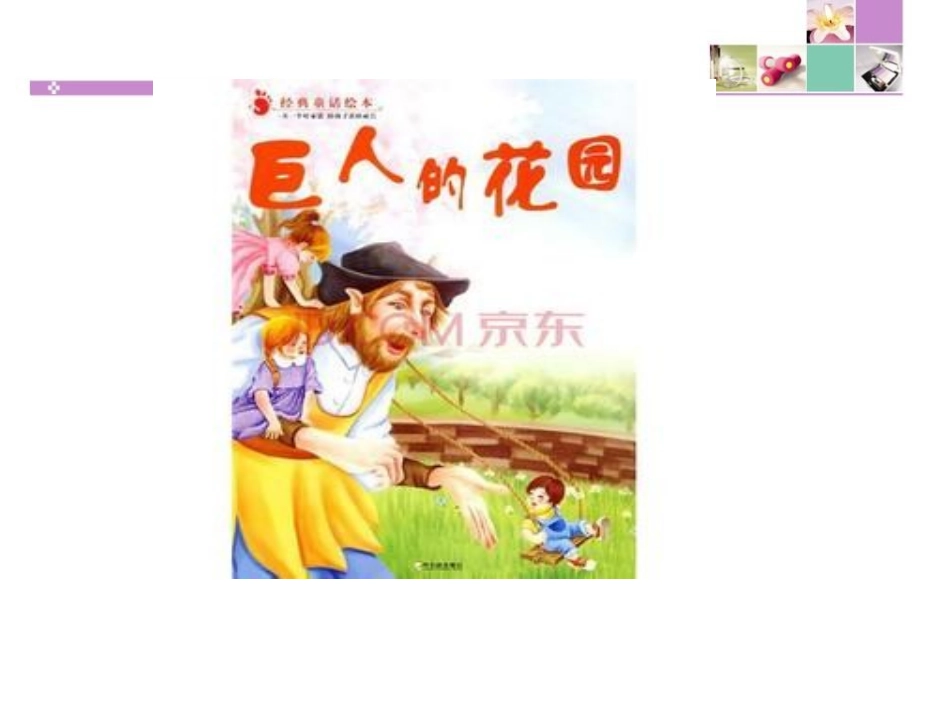 《The Giant》Stories and Poems PPT课件_第3页