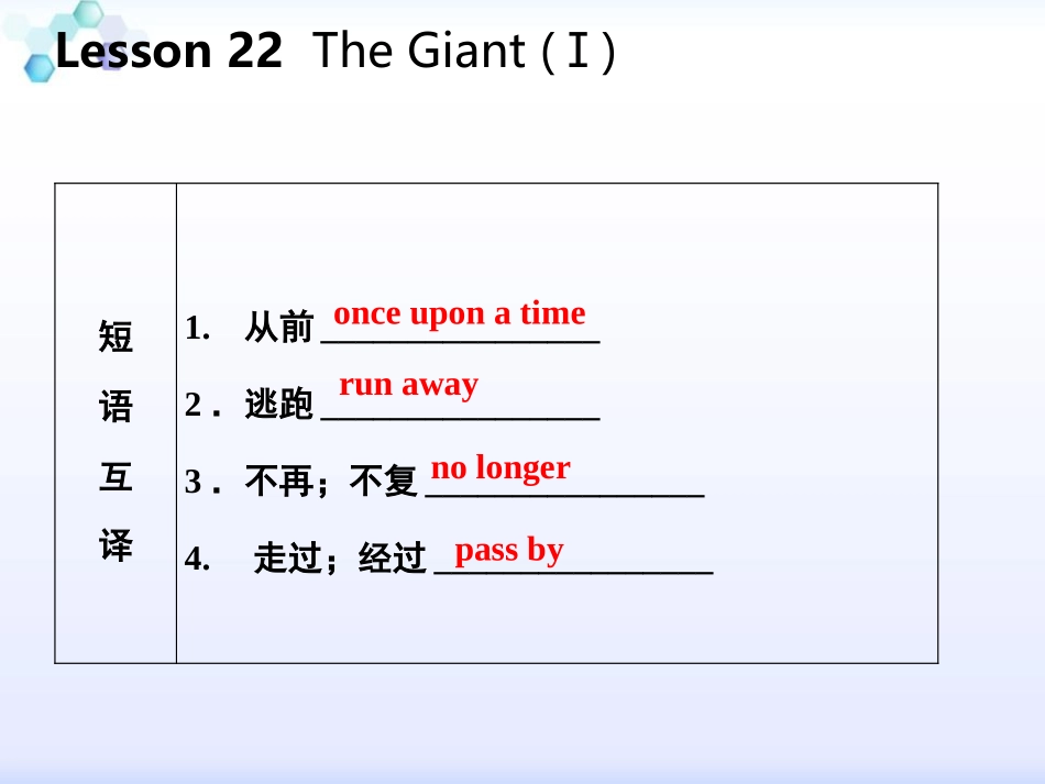 《The Giant》Stories and Poems PPT免费课件_第3页