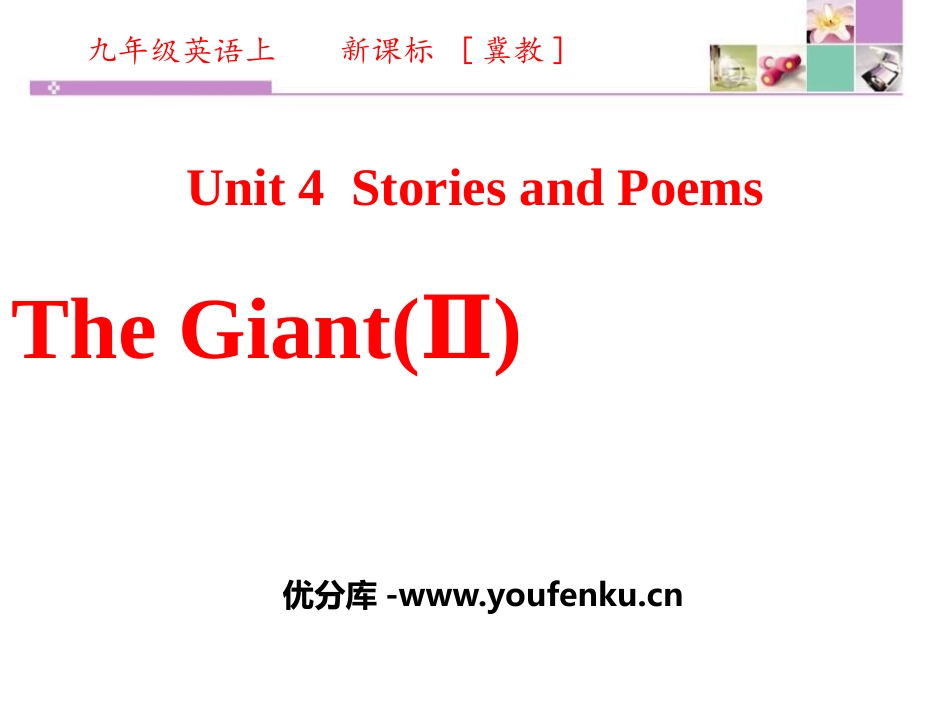 《The Giant》Stories and Poems PPT课件_第1页