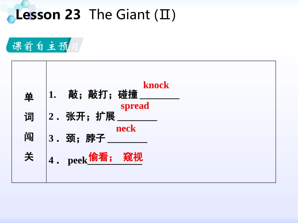 《The Giant》Stories and Poems PPT课件_第2页