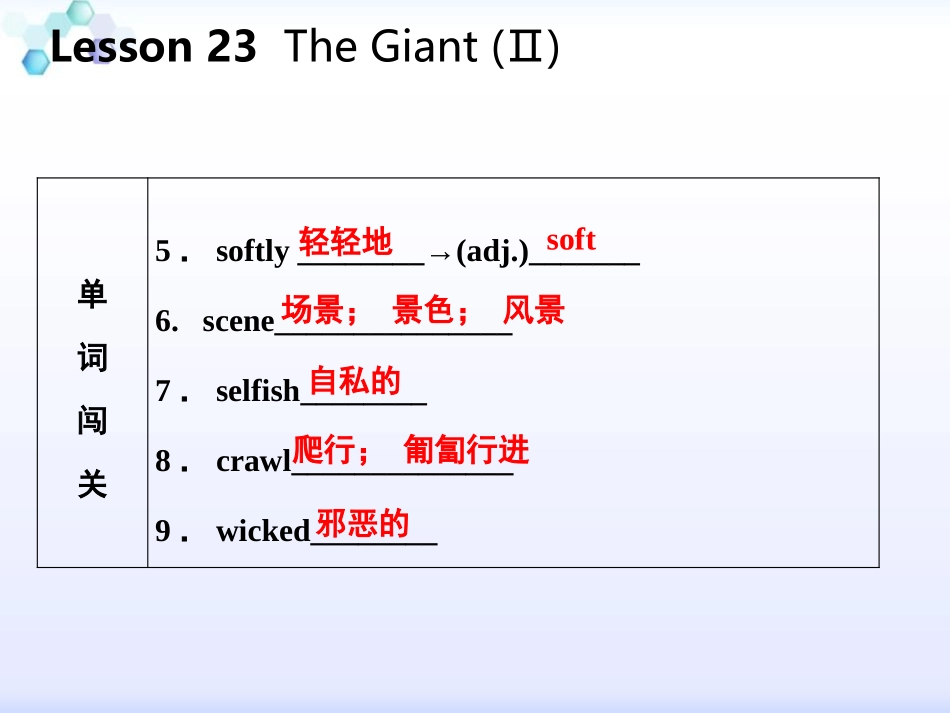 《The Giant》Stories and Poems PPT课件_第3页