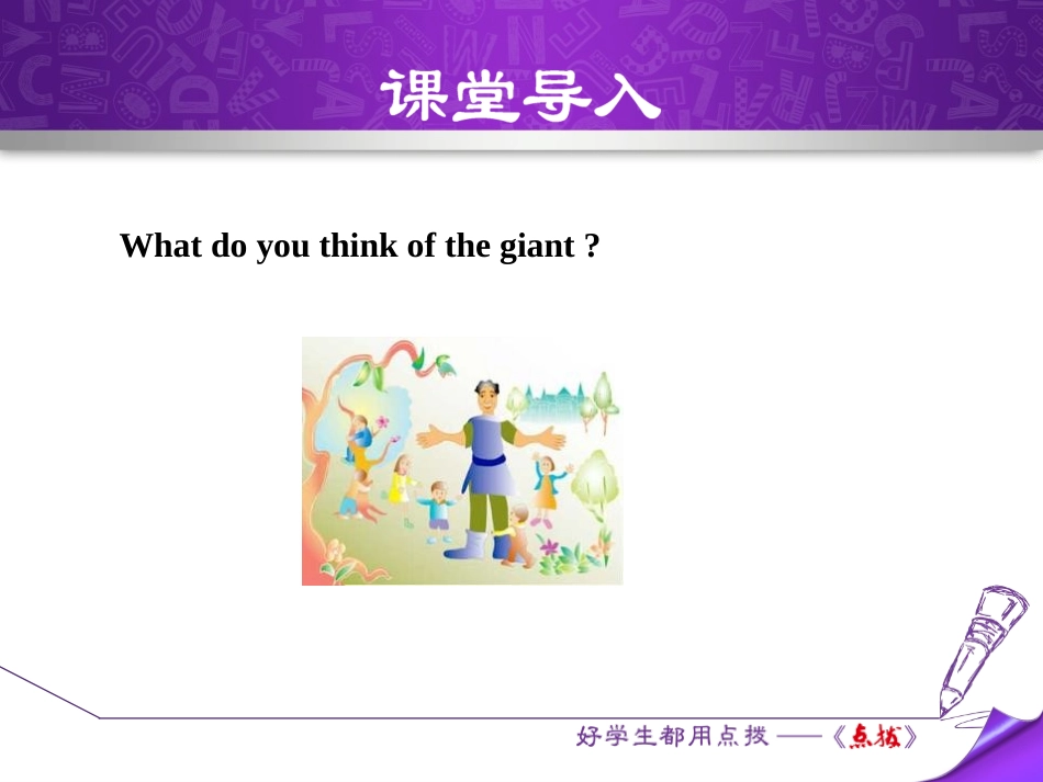 《The Giant》Stories and Poems PPT教学课件_第3页
