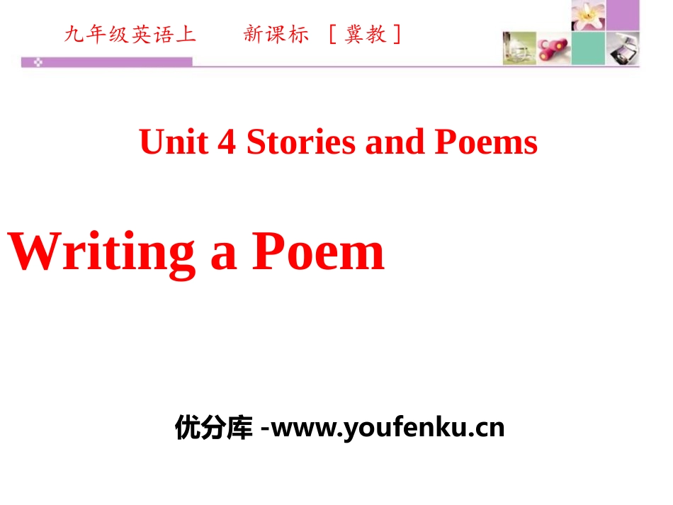 《Writing a Poem》Stories and Poems PPT课件_第1页