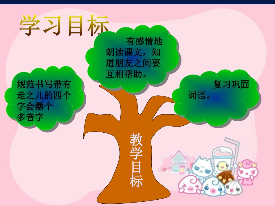 《池塘边的叫声》PPT课件[北师大版一年级语文下册]_第3页
