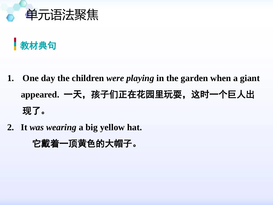 《单元语法聚焦》Stories and Poems PPT课件_第2页