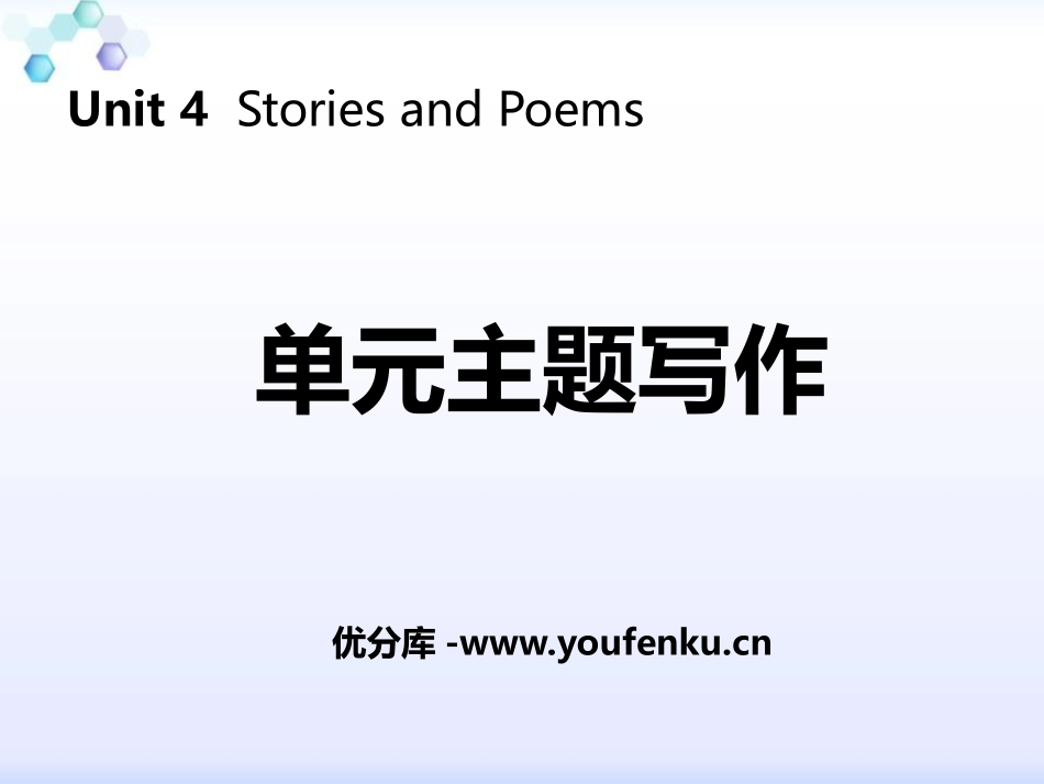 《单元主题写作》Stories and Poems PPT课件_第1页