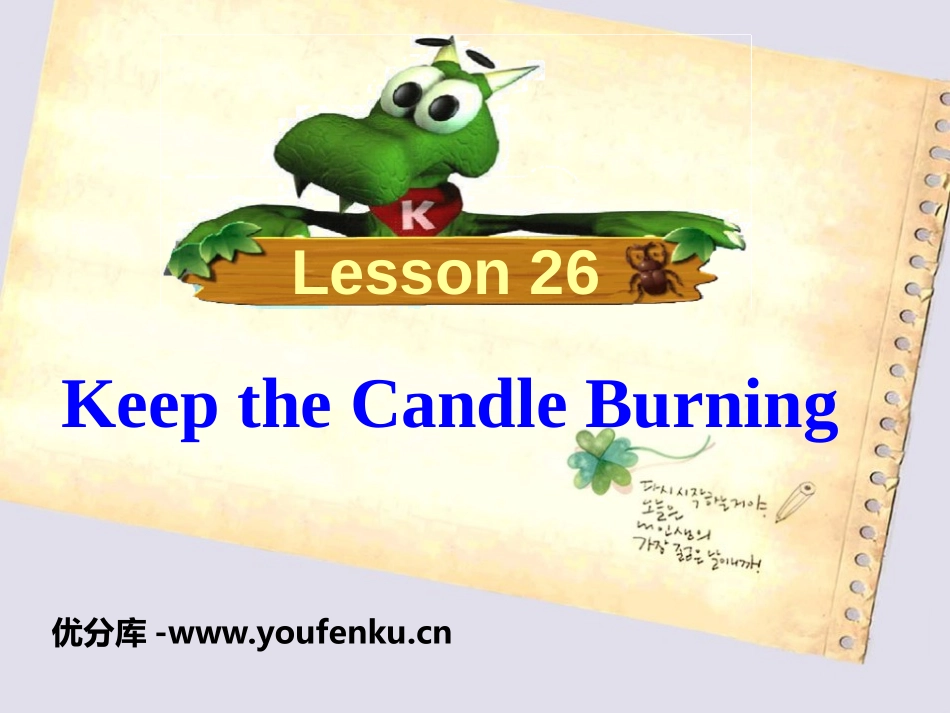 《Keep the Candle Burning》Look into Science! PPT课件_第1页
