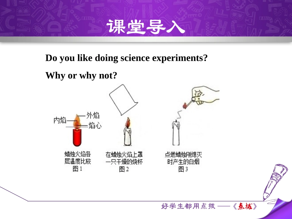 《Keep the Candle Burning》Look into Science! PPT课件_第3页