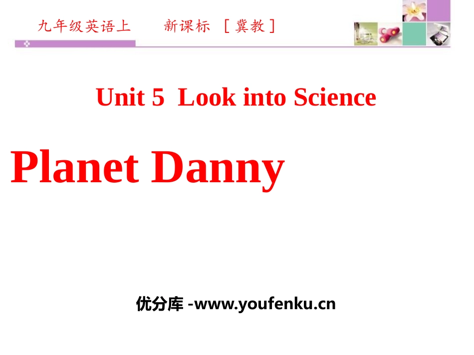 《Planet Danny》Look into Science! PPT课件_第1页