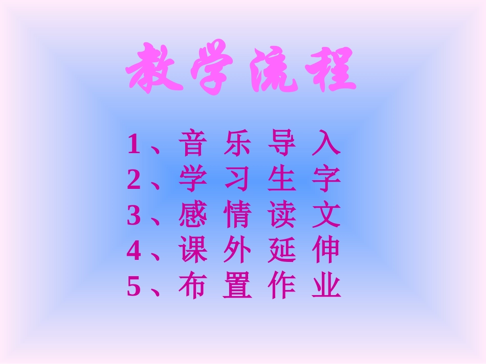 《雨铃铛》PPT课件[北师大版一年级语文下册]_第2页
